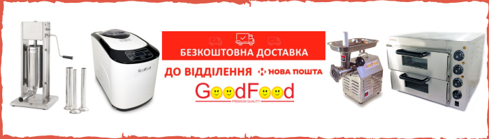 Безкоштовна доставка товарів компанії Good Food